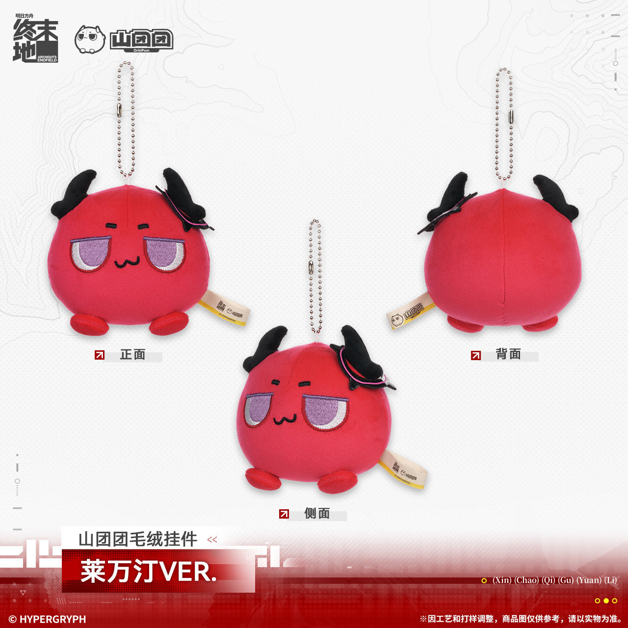 Arknights: Endfield Mountain Tuantuan Plush Keychain (Tangtang, Laevatain, Rochelle)