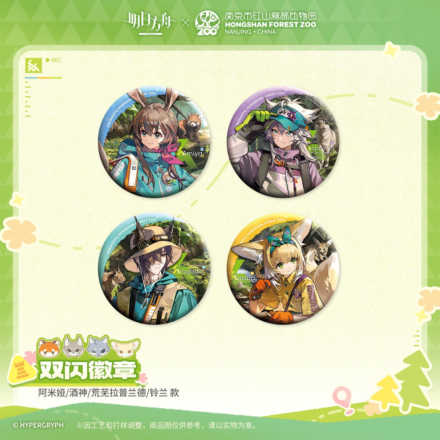 Arknights x Hongshan Forest Zoo Nanjing China Glittering Shikishi Badge