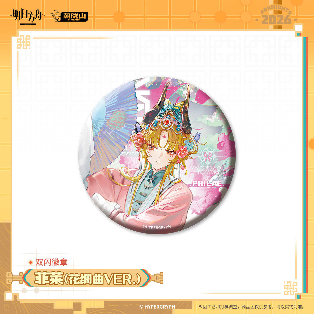Arknights Glittering Shikishi Badge (Ling, Dusk, Yu, Surfer, Philae, Beanstalk, Breeze)