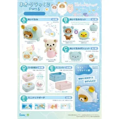 Neo Rilakkuma Relax Kuji Part6 Random One / BLGY ACG Go Anime www.acg-go.com Kuji, Rilakkuma, San-X