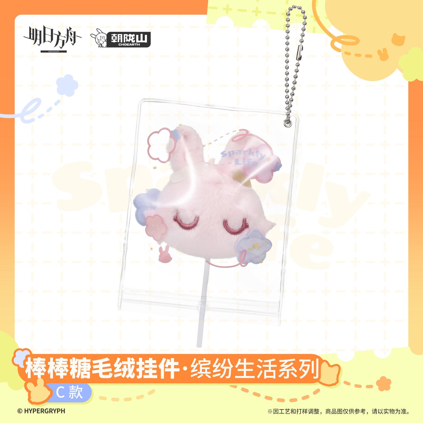 Arknights Sparkly Life Series Lollipop Plush Keychain