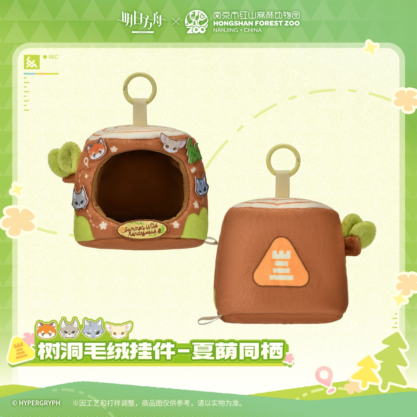 Arknights x Hongshan Forest Zoo Nanjing China Tree Hole Plush Pendant