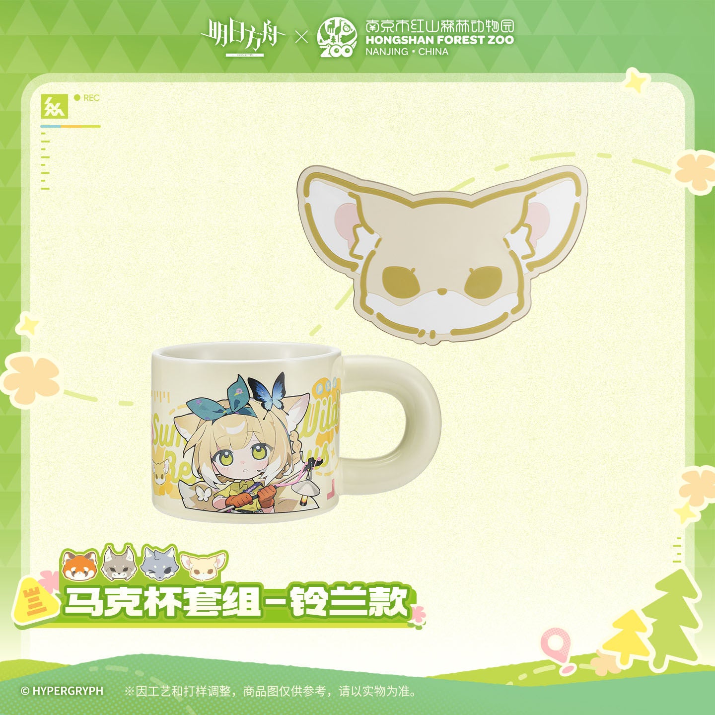 Arknights x Hongshan Forest Zoo Nanjing China Mug Set