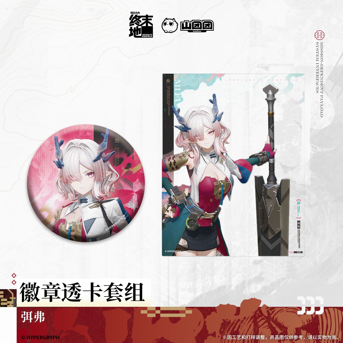 Arknights: Endfield Badge Transparent Card Set (Mi Fu)