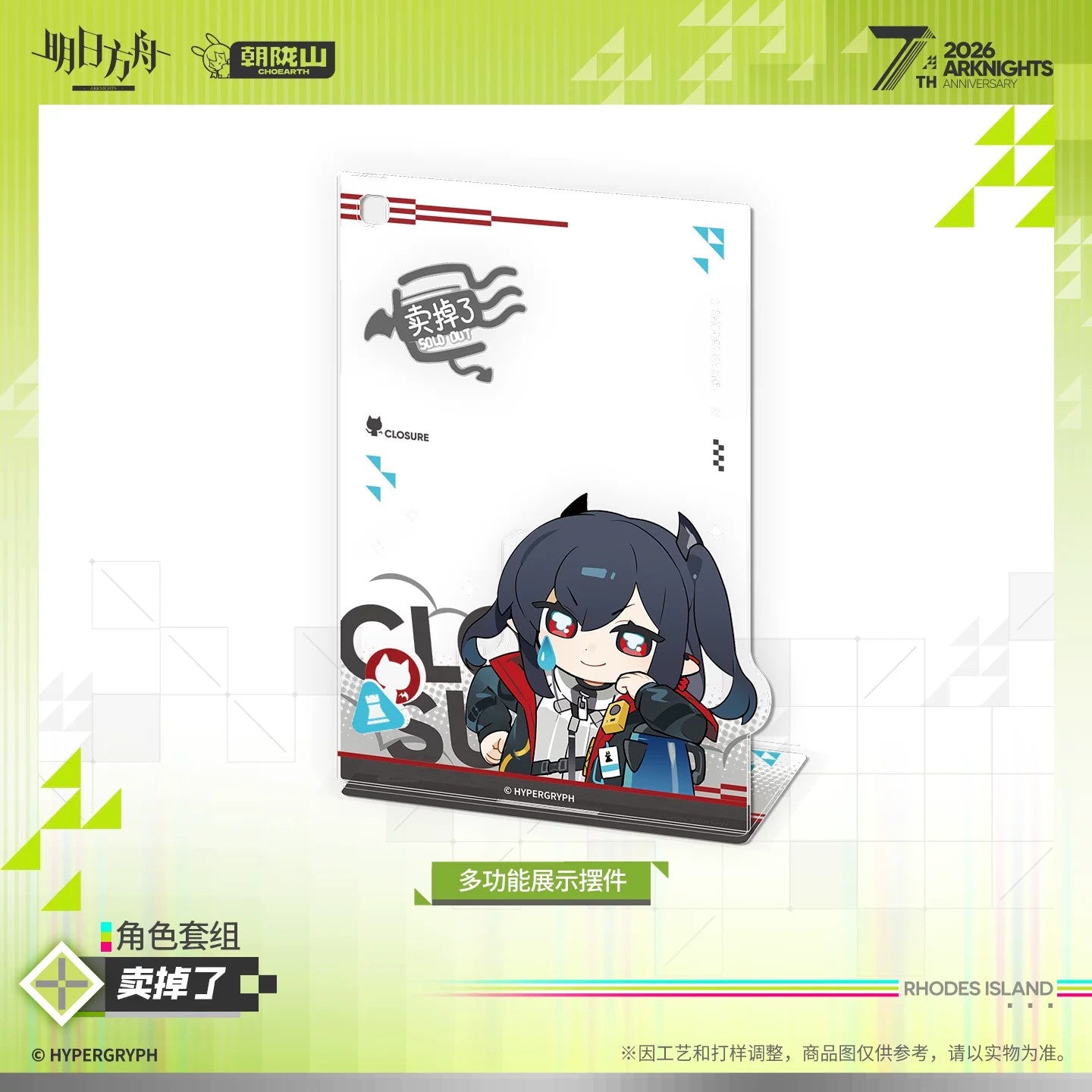 Arknights 7th Anniversary Series Character Set Sold Out Ver.