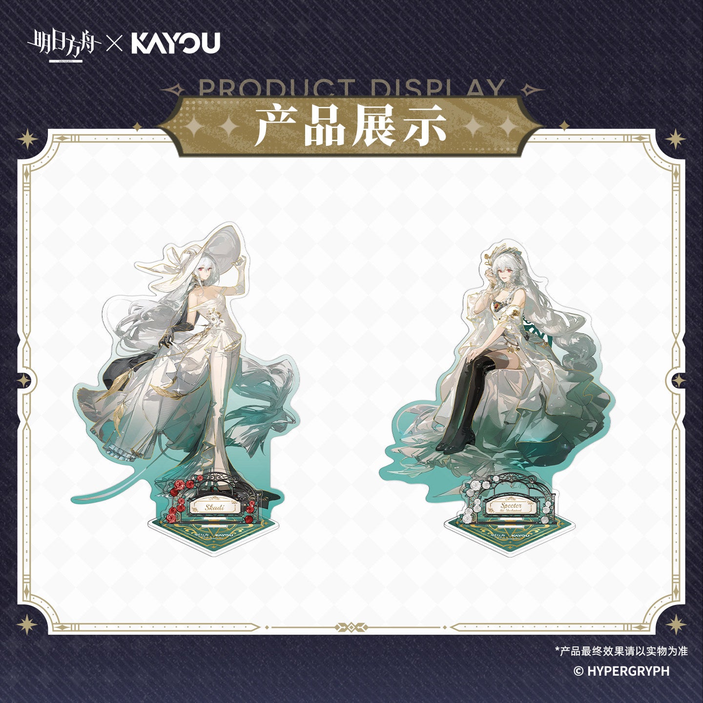 Arknights x KAYOU Pearlescent Pageantry Themed Character Acrylic Standee