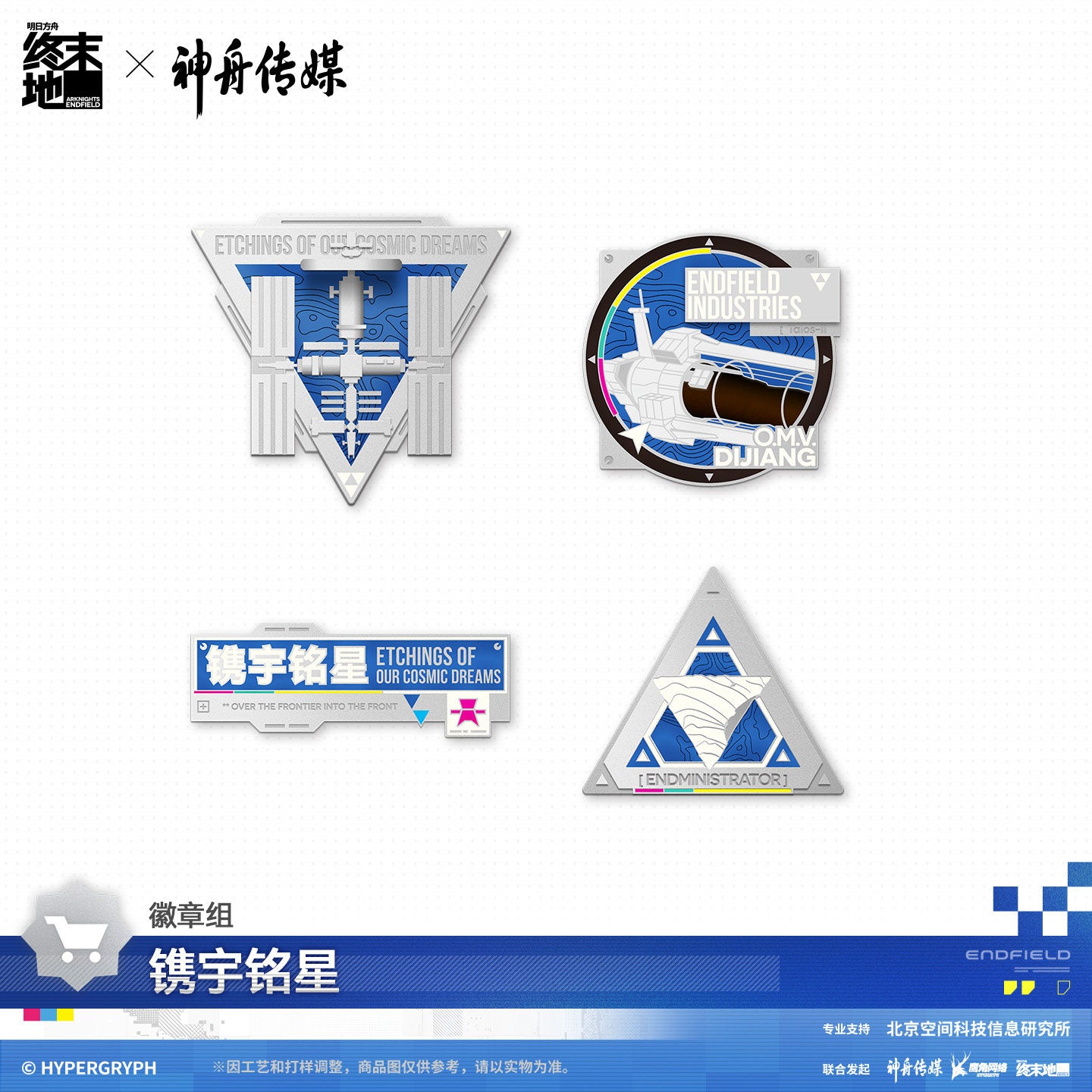 Arknights: Endfield x Shenzhou Media Badge Set