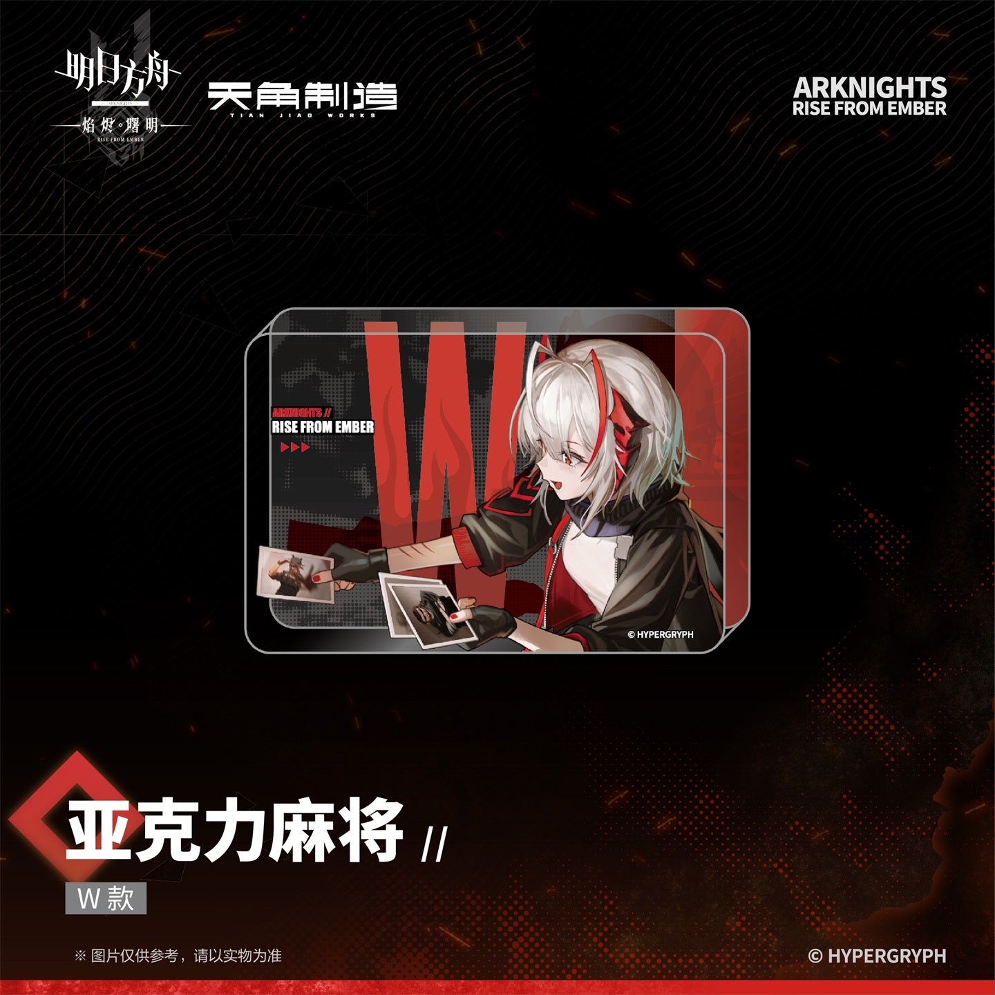 Rise From Embers Series Acrylic Ornament