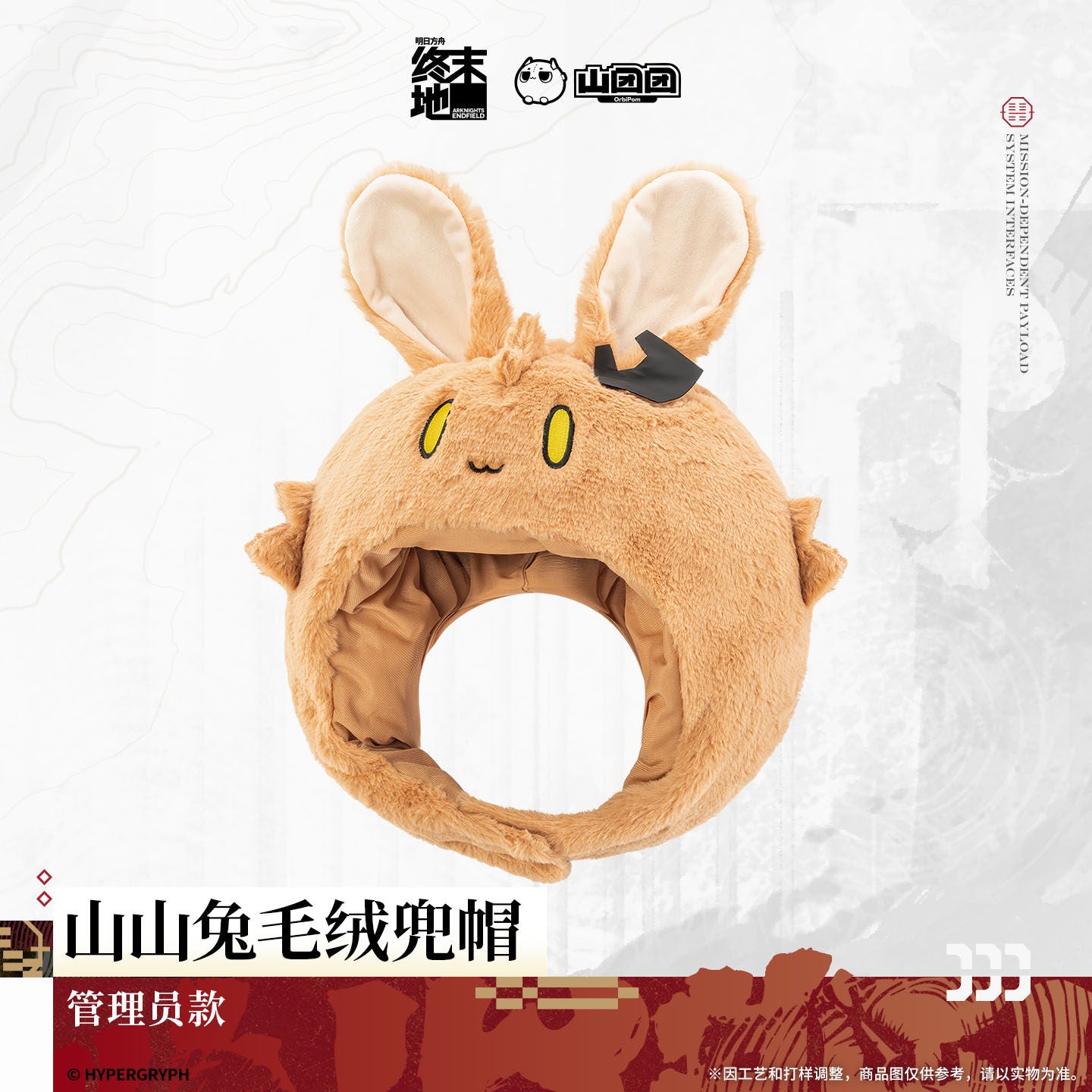 Arknights: Endfield  Choearth Bunny Plush Hood Endministrator
