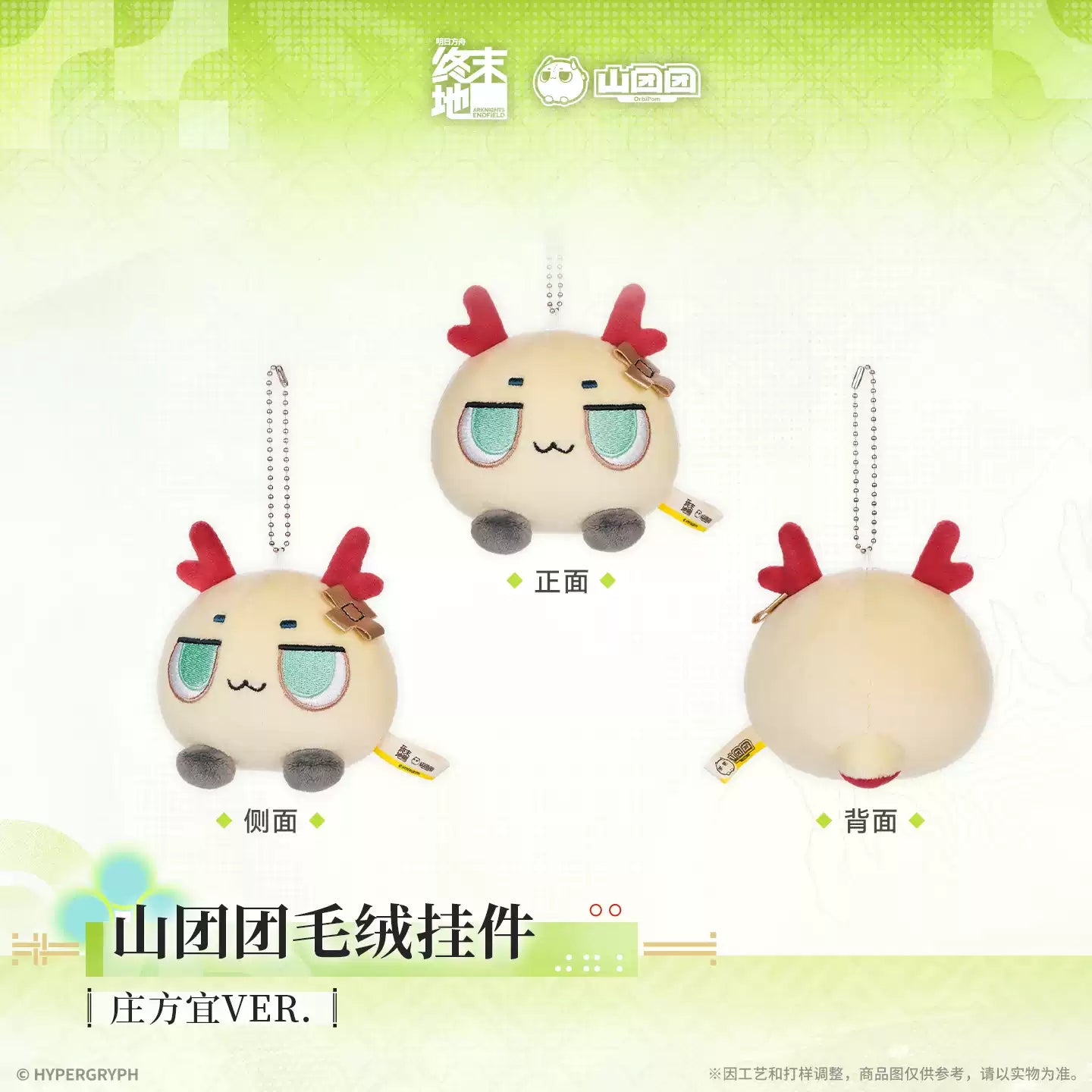 Arknights: Endfield Mountain Tuantuan Plush Keychain Zhuang Fangyi, Last Rite, Lifeng)
