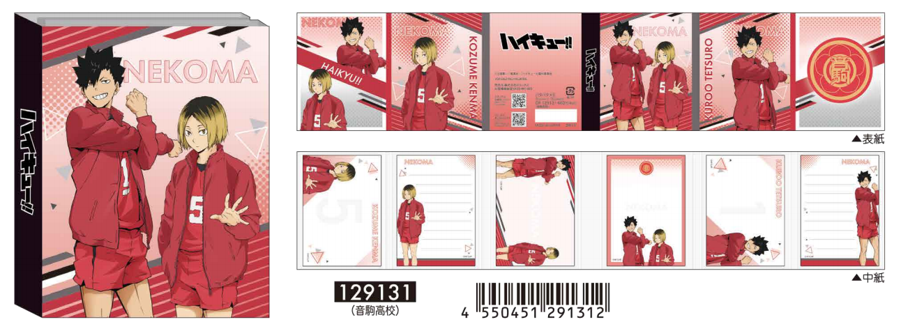 Haikyu!! Flip Memo