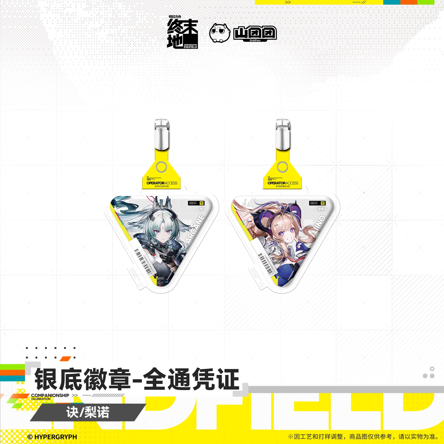 Arknights: Endfield Authorization Pass Silver Background Badge  (Jue, Liino)