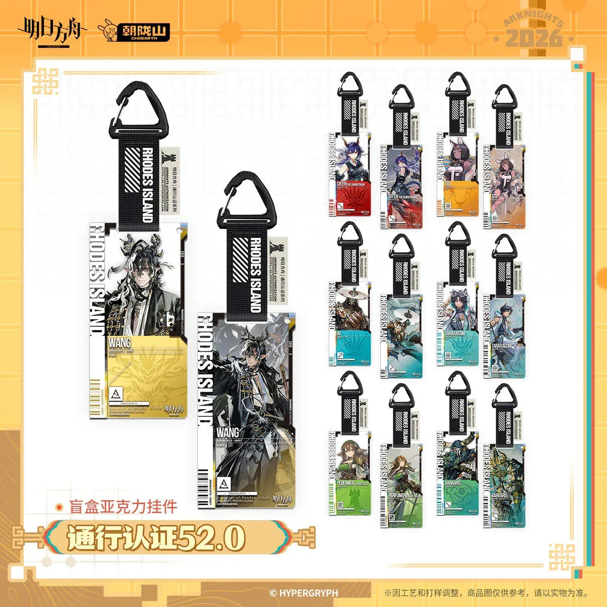 Arknights Authorization Pass Series 52.0 Acrylic Keychain Mystery Box All Set (14 pcs) ACG Go Anime www.acg-go.com Arknights, Mystery Box, Pendant & Keychain