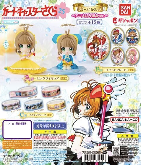 Anime 25th Anniversary Ver. Gashapon Cardcaptor Sakura Random One ACG Go Anime