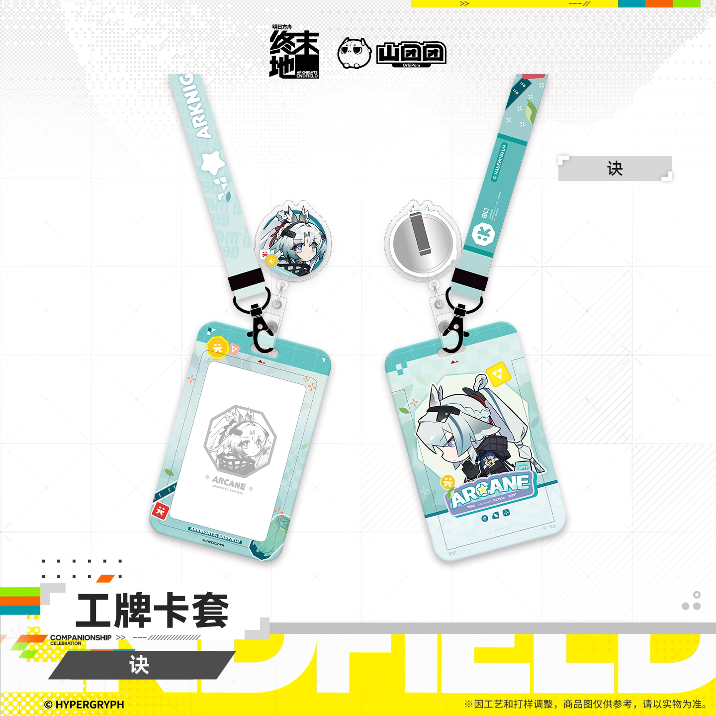 Arknights: Endfield ID Card Package (Jue, Liino)