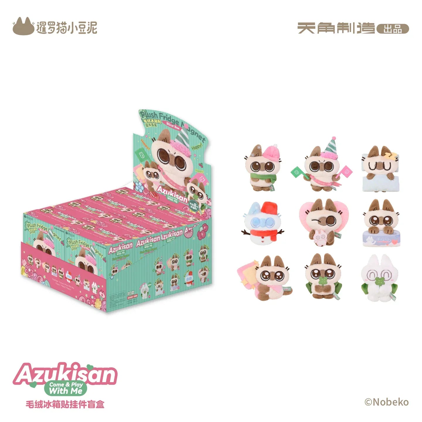 Siamese Cat Azuki Daily Series Refrigerator Magnet Keychain Mystery Box