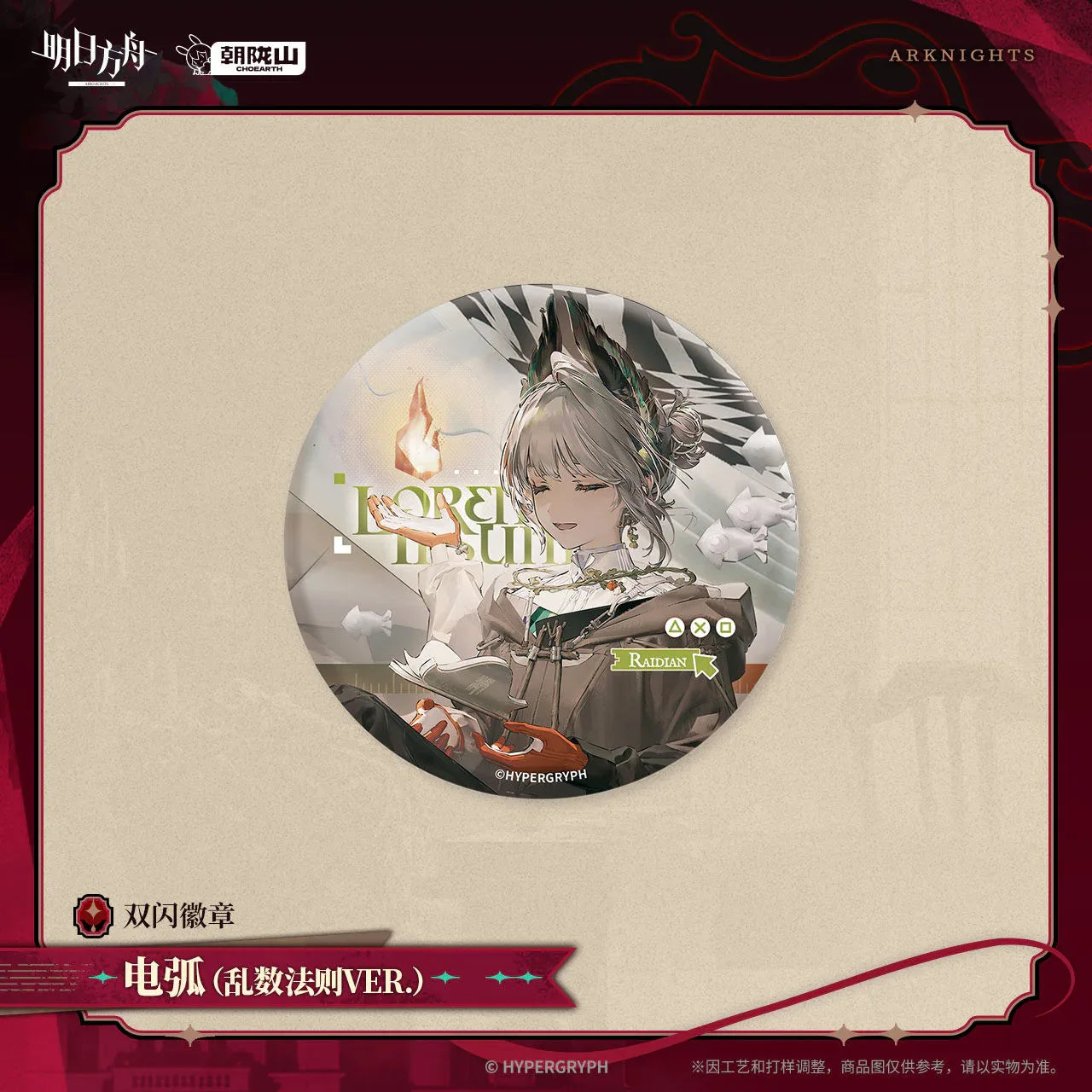Arknights Glittering Shikishi Badge (The Vigil, Raidian, Kestrel, Papyrus, Greyy, Mousse)