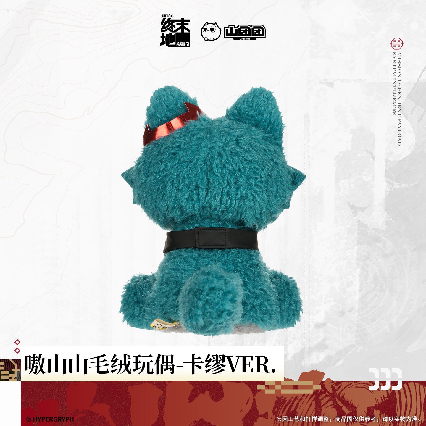 Arknights: Endfield Ao Shanshan Plush Toy Camille VER.
