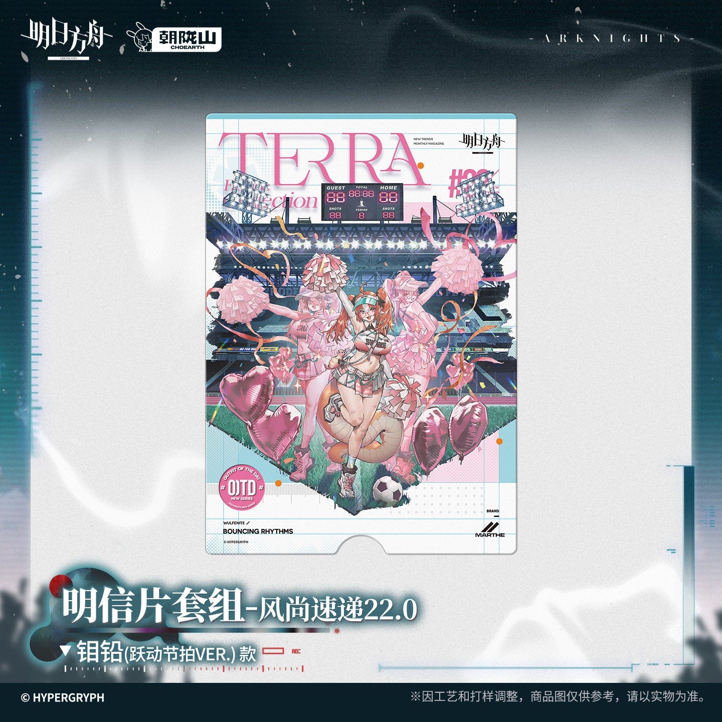 Arknights Strange Nightmare Series Fashion Connection 22.0 Postcard Set