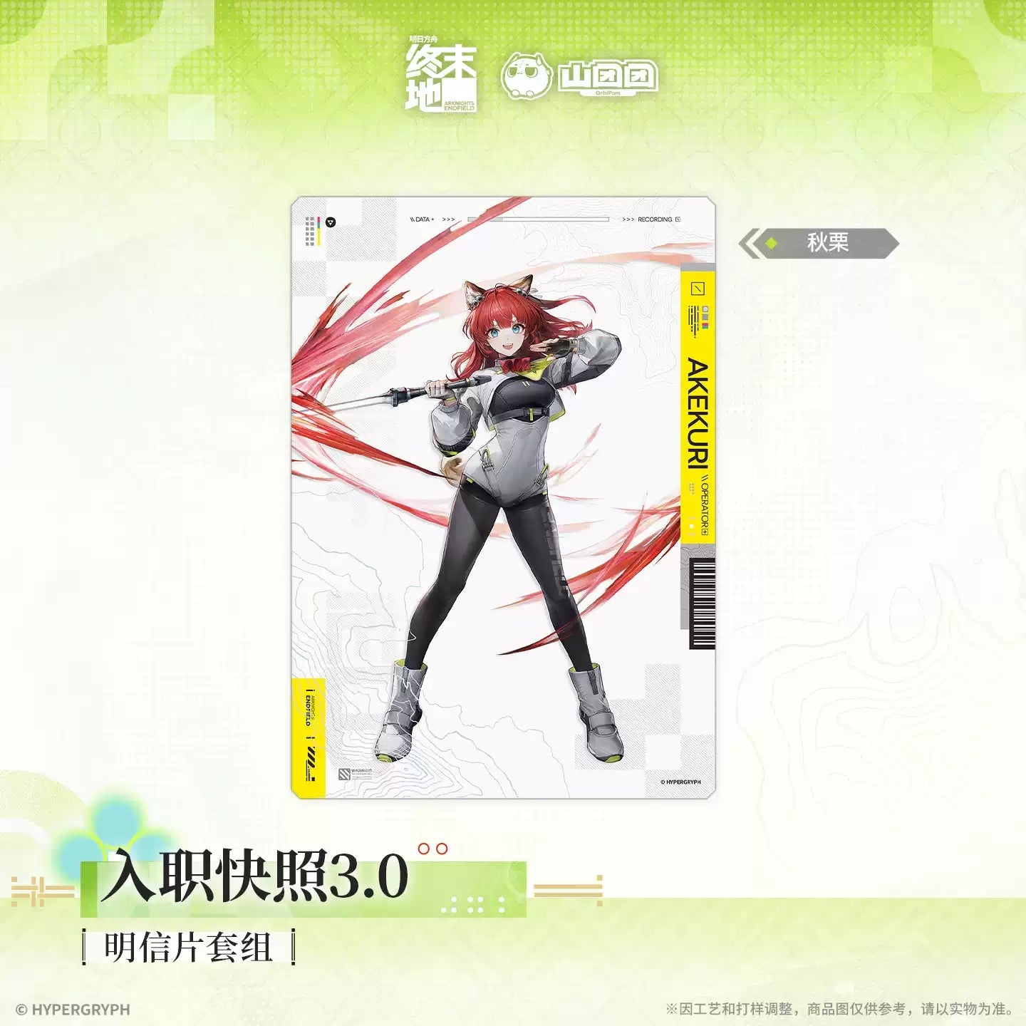 Arknights: Endfield Onboarding Snapshot Vol.3.0 Postcard Set