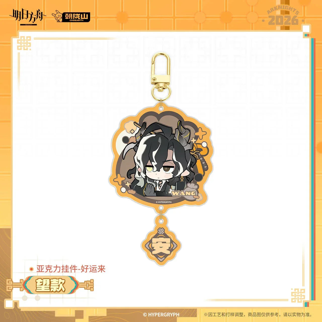 Arknights Fortune Arrives Series Acrylic Keychain Wang ACG Go Anime www.acg-go.com Ch'en the Dawnstreak, Chongyue, Dusk, Keycahin, Ling, Wang, Yu