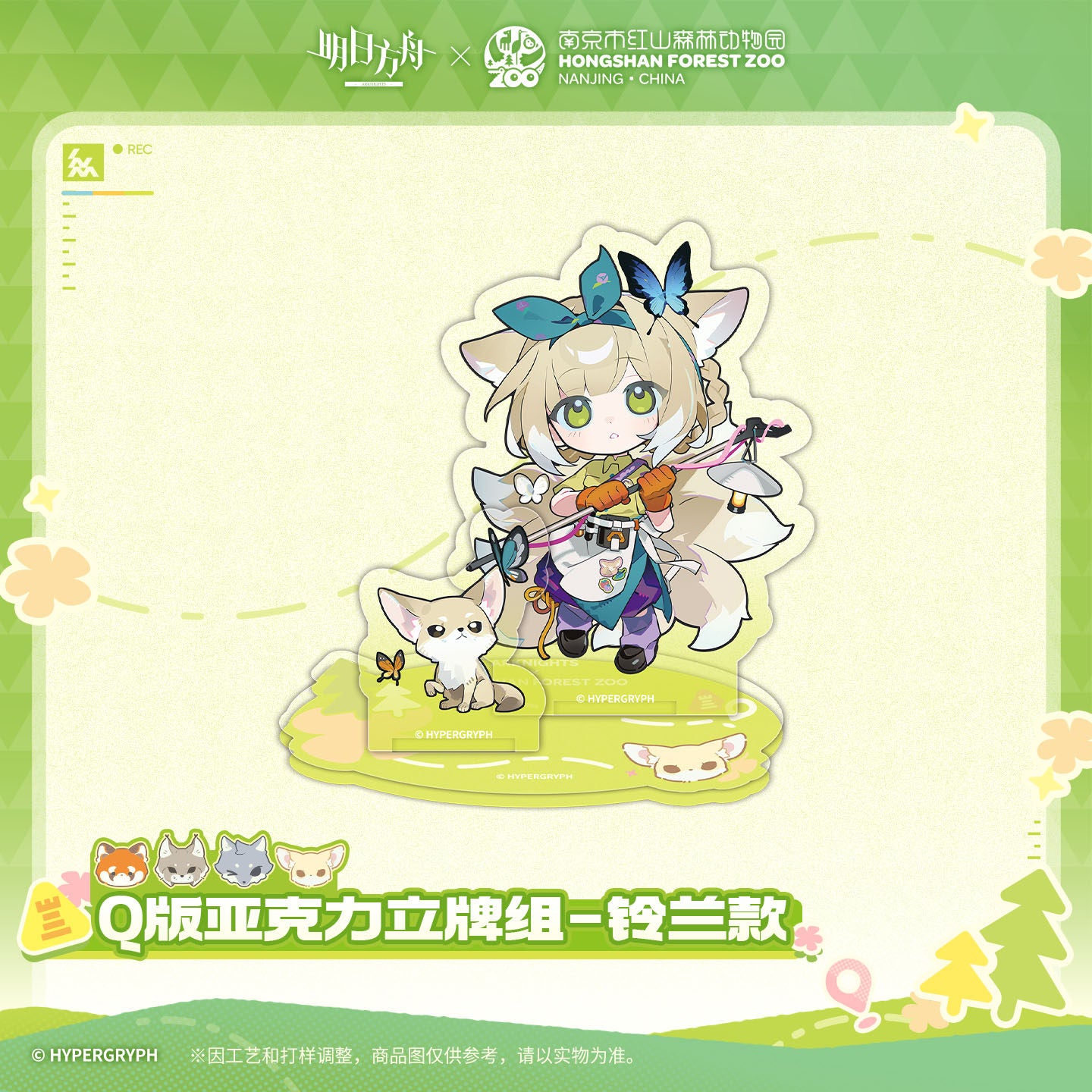 Arknights x Hongshan Forest Zoo Nanjing China Chibi Acrylic Stand Set