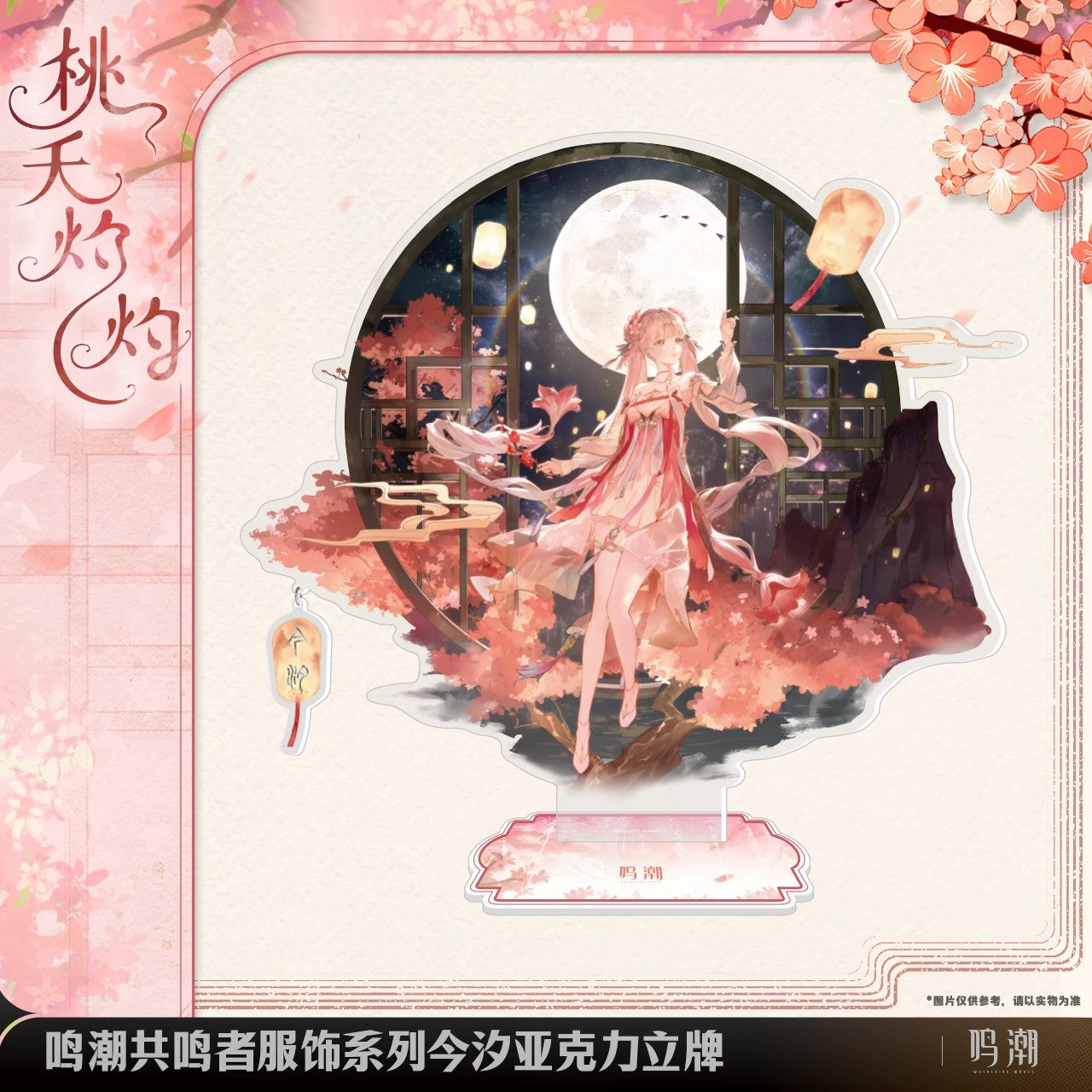 resonator outfit series jinhsi peach blossom acrylic standee ACG GO