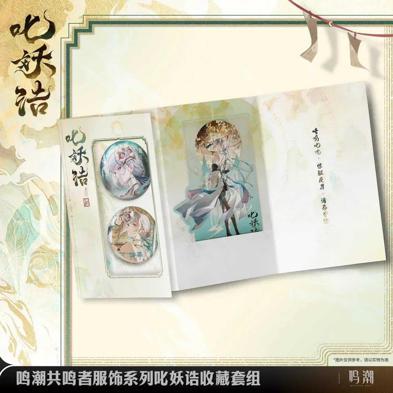 Wuthering Waves Resonator Outfit Series Sanhua Exorcistic Adjuration ...