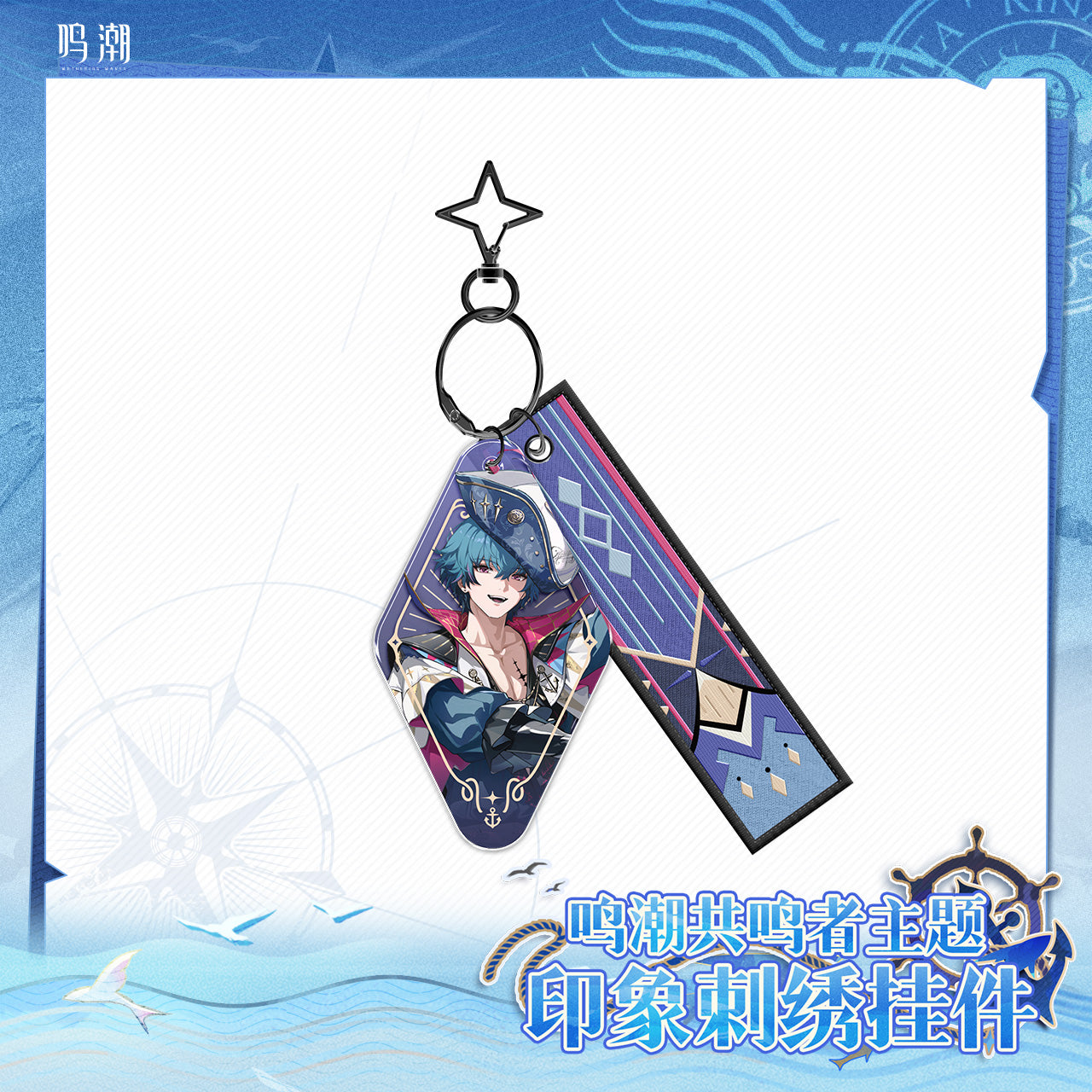 resonator theme embroidered keychain ACG GO