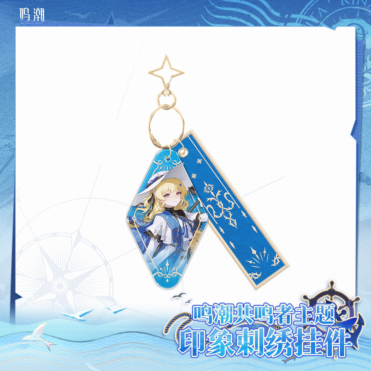 resonator theme embroidered keychain ACG GO