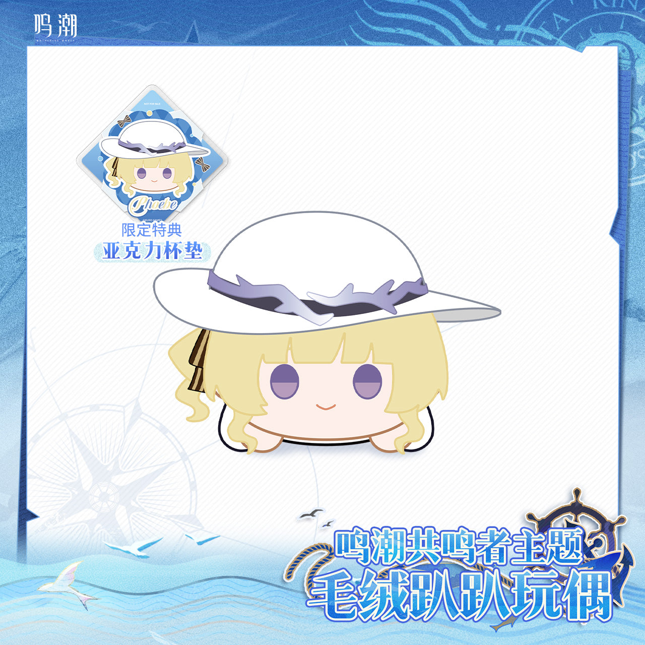 resonator theme laydown plush toy ACG GO
