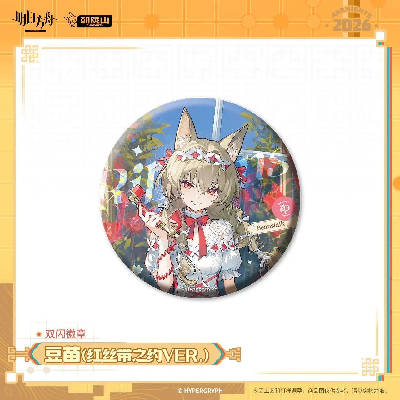 Arknights Glittering Shikishi Badge (Ling, Dusk, Yu, Surfer, Philae, Beanstalk, Breeze) Beanstalk ACG Go Anime www.acg-go.com Arknights, Badge, Beanstalk, Breeze, Dusk, Ling, Philae, Surfer, Yu