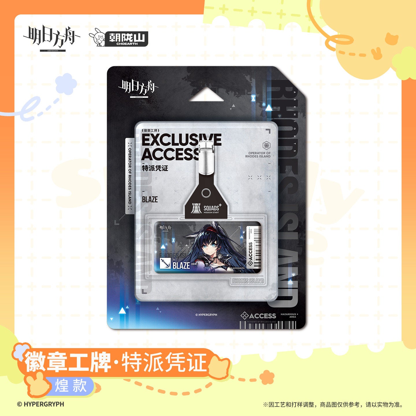 Arknights Badge/Employee ID Special Dispatch Certificate