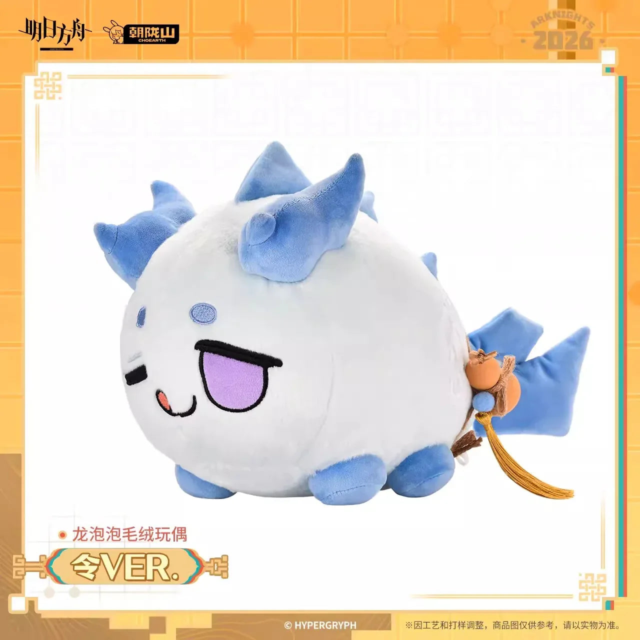 Arknights Ling Ver. Dragonbubble Plush Toy Ling ACG Go Anime www.acg-go.com Ling, Plush