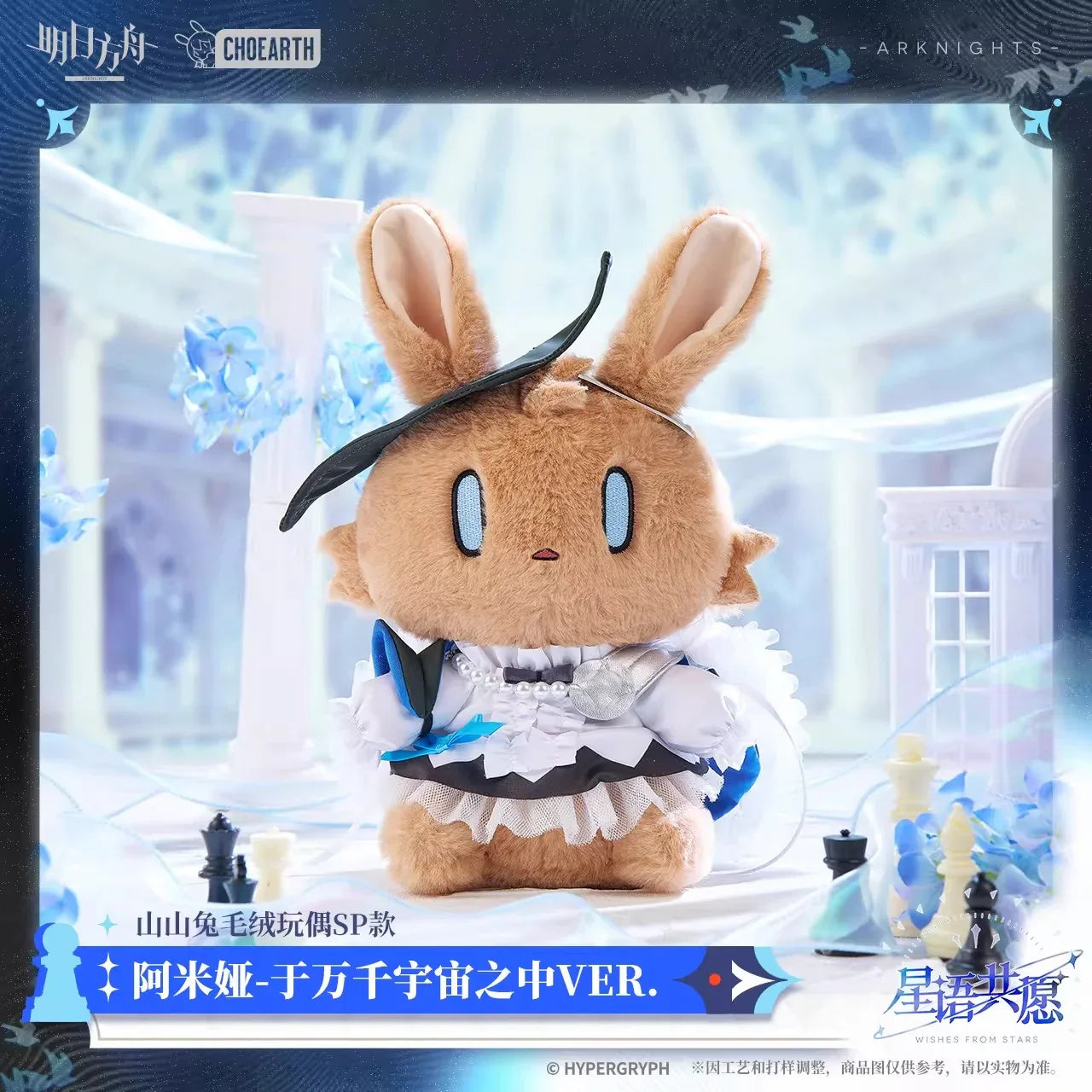 Amiya In A Myriad Of Universes Ver. Choearth Bunny Plush Toy SP Arknights Plush Toy ACG Go Anime www.acg-go.com Amiya, Arknights, Choearth Bunny, Plush