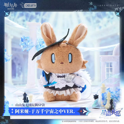 Amiya In A Myriad Of Universes Ver. Choearth Bunny Plush Toy SP Arknights Plush Toy ACG Go Anime www.acg-go.com Amiya, Arknights, Choearth Bunny, Plush