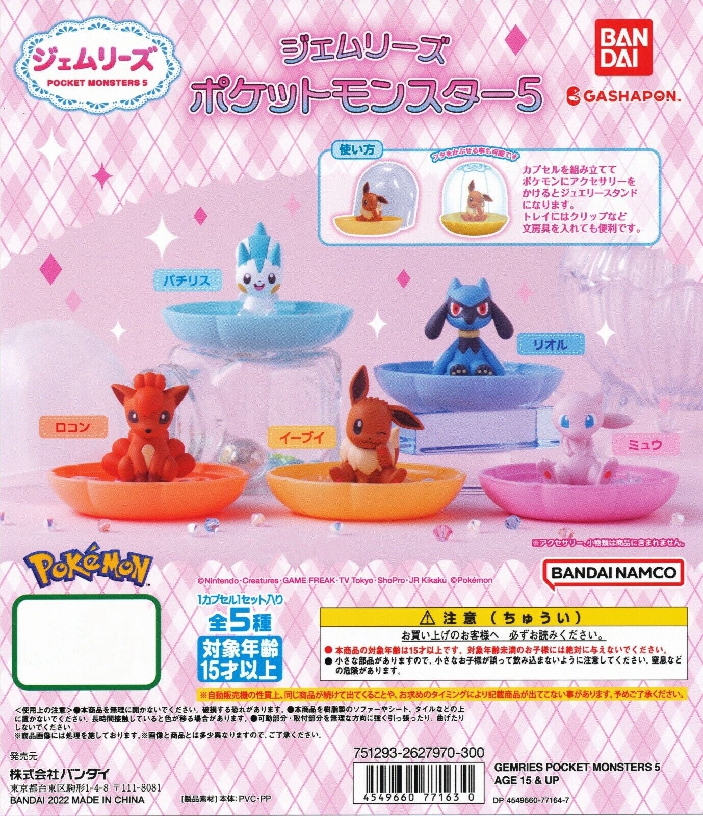 Bandai Pokémon Jewelry Box Gemries Vol.5 Gachapon