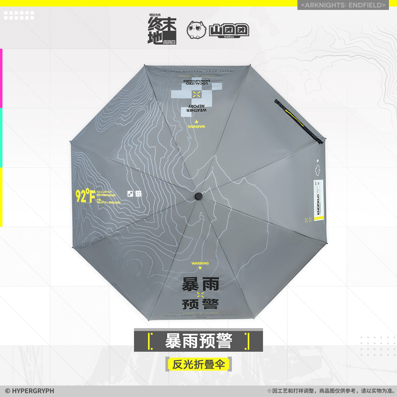 Arknights: Endfield Reflective Folding Umbrella