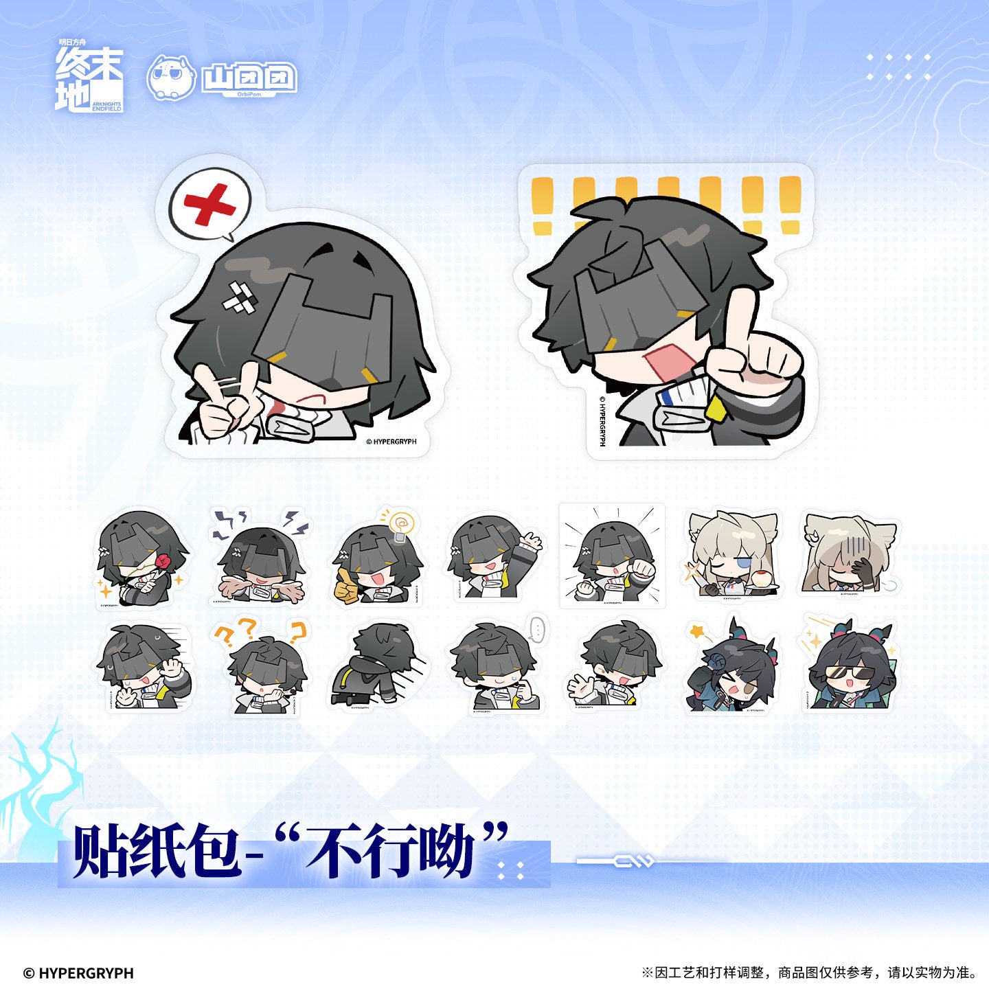 Arknights: Endfield Sticker Pack "No Way!"