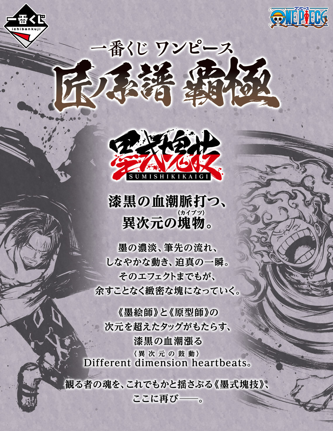 Ichiban Kuji One Piece Takumi no Keifu Hakyoku