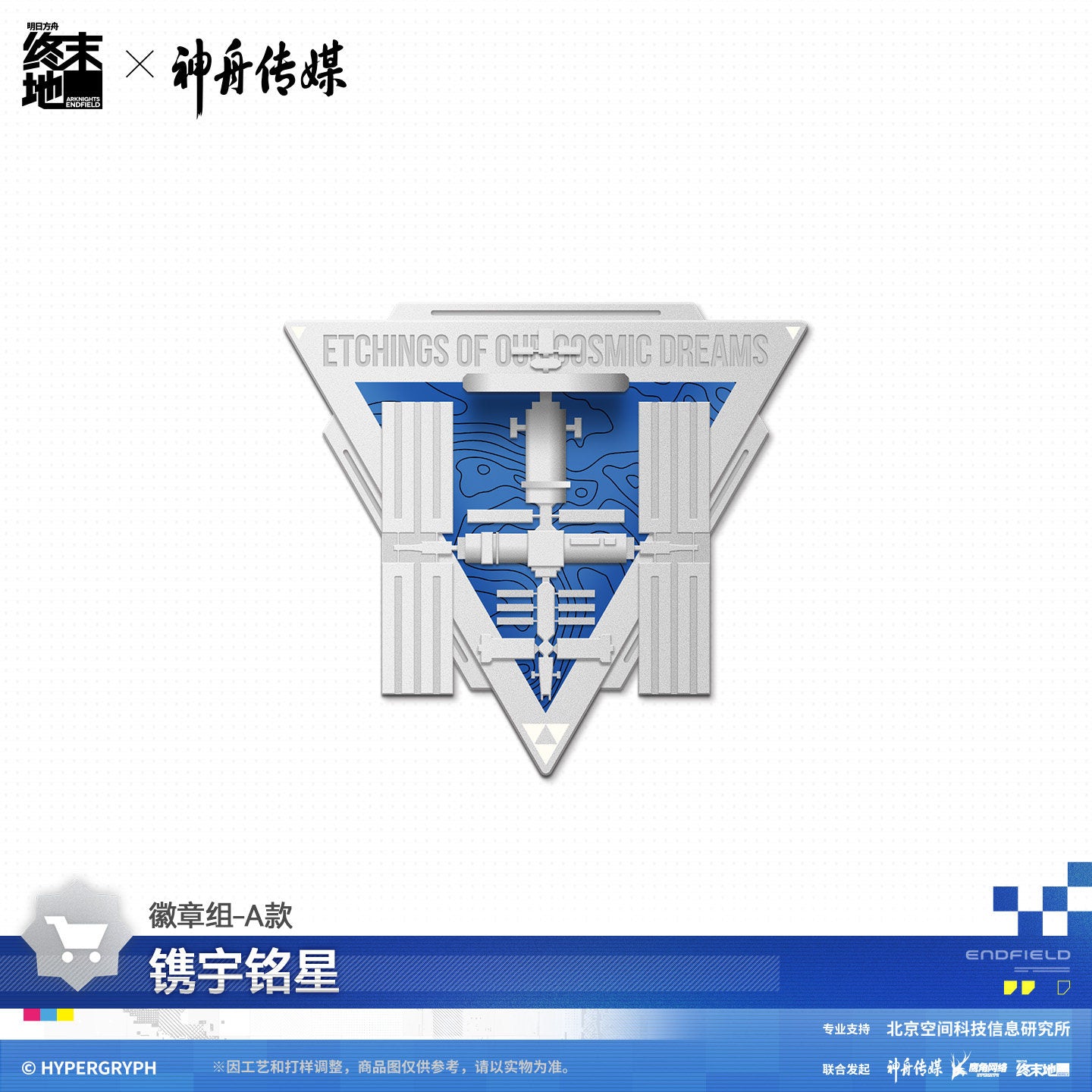 Arknights: Endfield x Shenzhou Media Badge Set