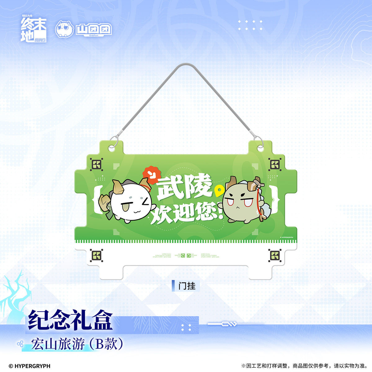 Arknights: Endfield Hongshan Travel Commemorative Gift Box (Set B)