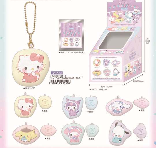 Sanrio Characters Stuffed Plush Keychain Mystery Box