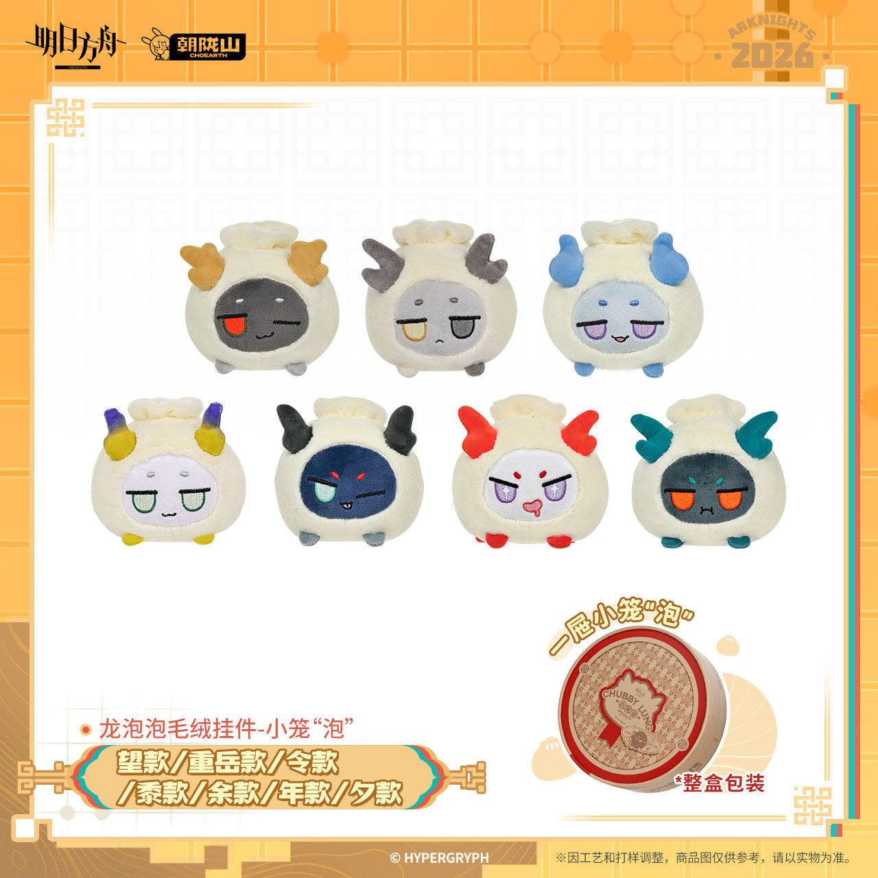 Arknights Xiao Long "Bubble" Series Dragonbubble Plush Keychain