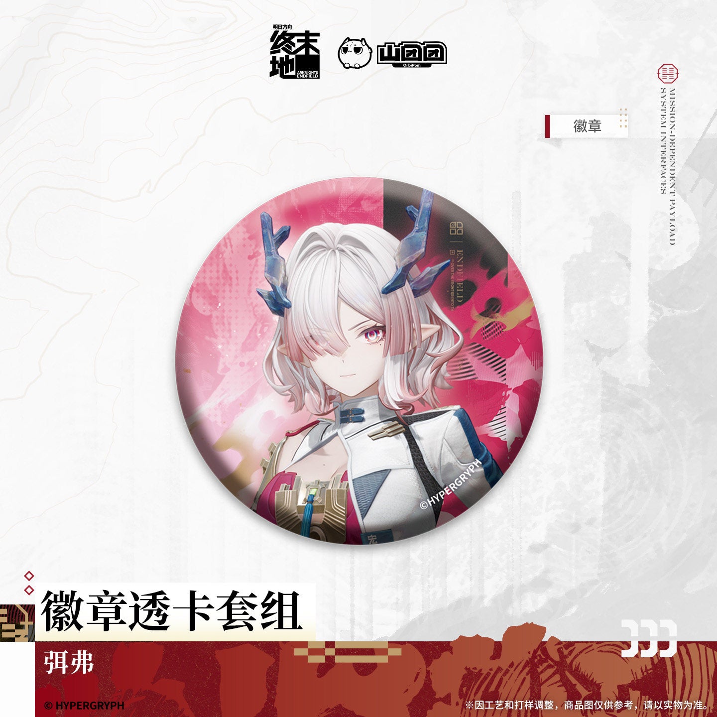 Arknights: Endfield Badge Transparent Card Set (Mi Fu)