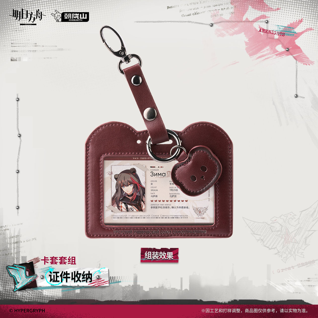 Arknights Document Storage Ver. Card Package Set