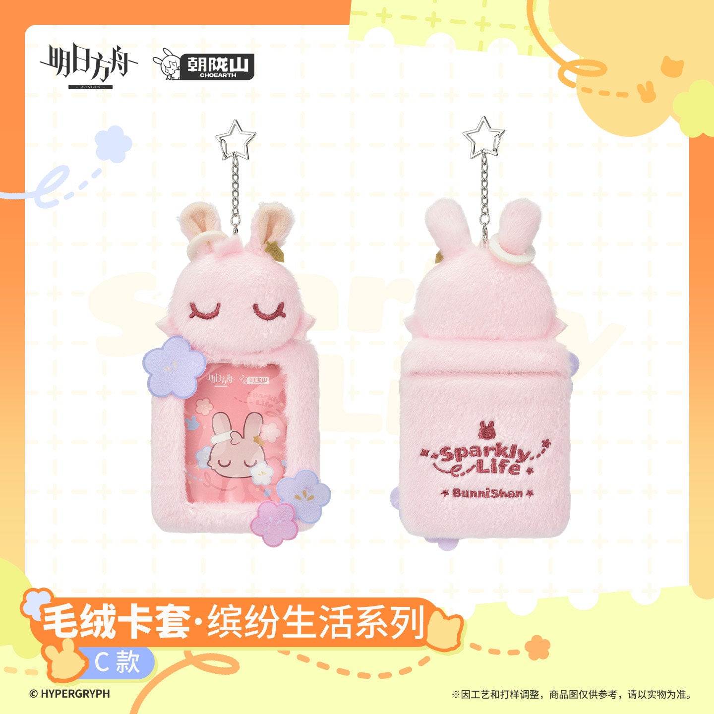 Arknights Sparkly Life Series Plush Card Package