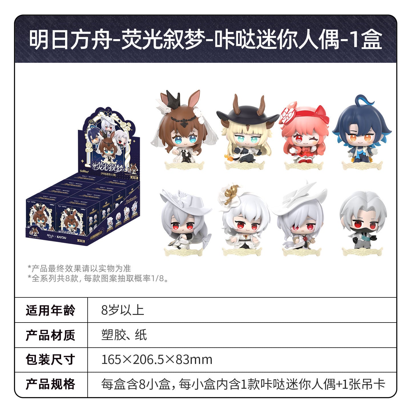 Arknights x KAYOU Pearlescent Pageantry Themed Mini Figure Mystery Box