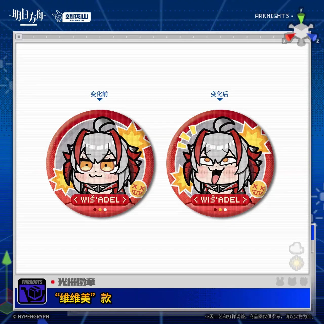 Arknights Grating Badge (Texas the Omertosa, SilverAsh, Exusiai)