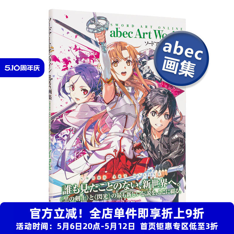 sword art online abec art works new world japanese ver ACG GO